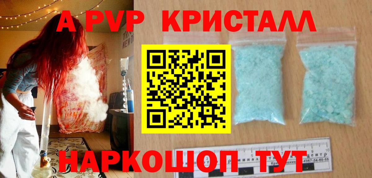 А ПВП  Альфа ПВП Соль  Обнинск  Вход с VPN  A PVP кристаллы  APVP VHQ 