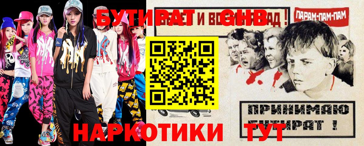 Бутират 1.4BDO Обнинск