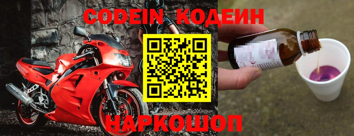 Кодеиновый сироп Lean напиток Lean (лин) Обнинск