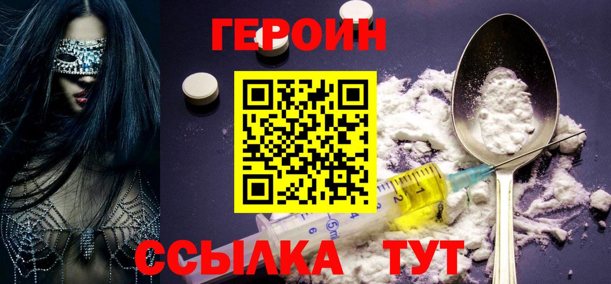 ГЕРОИН гречка Обнинск