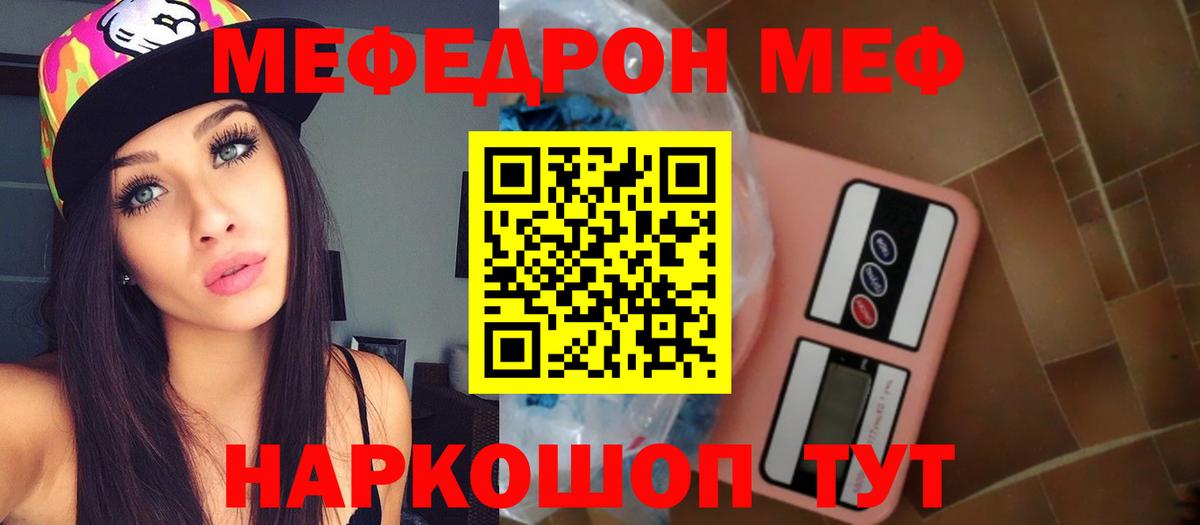 МЯУ-МЯУ кристаллы  Вход с VPN  где купить   Обнинск  МЕФ мука 