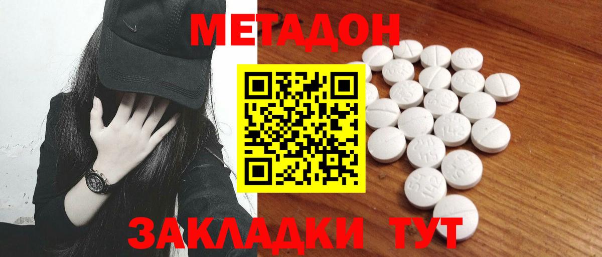 Метадон methadone Обнинск