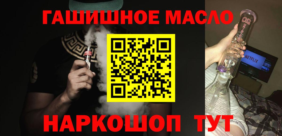 Обнинск  ТГК вейп  Вход с VPN  ТГК THC oil 